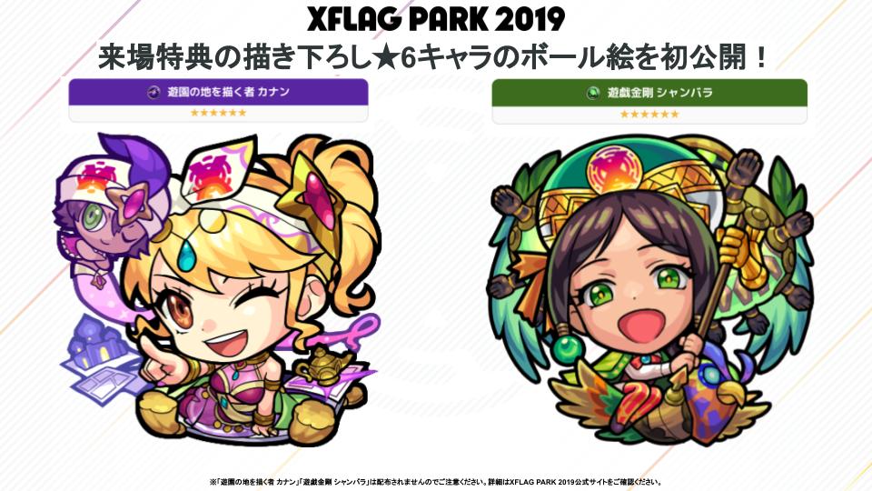 画像 パワー型とか信じられない かわいすぎ フラパシャンバラのボール絵が可愛すぎるｗｗｗｗｗｗ モンスト獣神日和