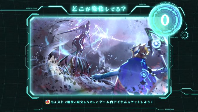 解放の呪文 モンスト獣神日和