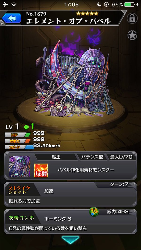 神化バベルは飛行 Aw Adw持ち ということはステータスやssは弱くなる モンスト獣神日和 神化バベルは飛行 Aw Adw持ち ということはステータスやssは弱くなる モンスト獣神日和