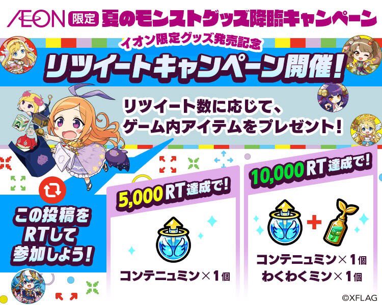 悲報 モンストグッズのリツイートキャンペーン 大失敗してしまう モンスト獣神日和