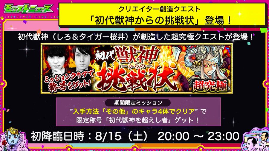 初代獣神 しろ タイガー桜井 創造クエスト超究極がくるぞおおおおおお モンスト獣神日和 初代獣神 しろ タイガー桜井 創造クエスト超究極がくるぞおおおおおお モンスト獣神日和