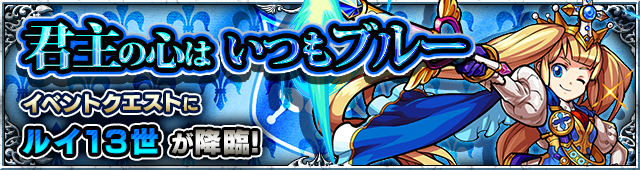 ルイ13世のマッチショットの場所ってどこ モンスト モンスト獣神日和 ルイ13世のマッチショットの場所ってどこ モンスト モンスト獣神日和