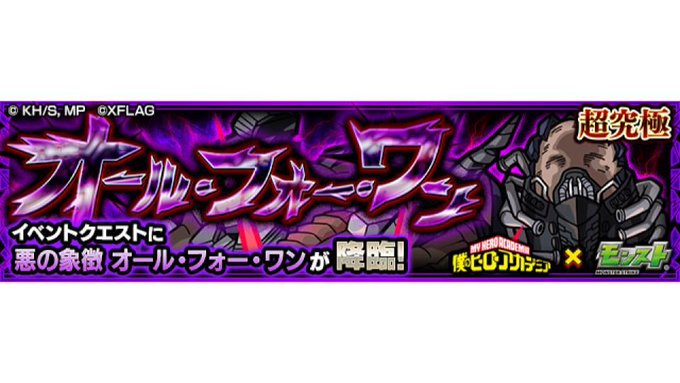 超究極オール フォー ワン パワーアップウォール クエで泣いている モンスト獣神日和