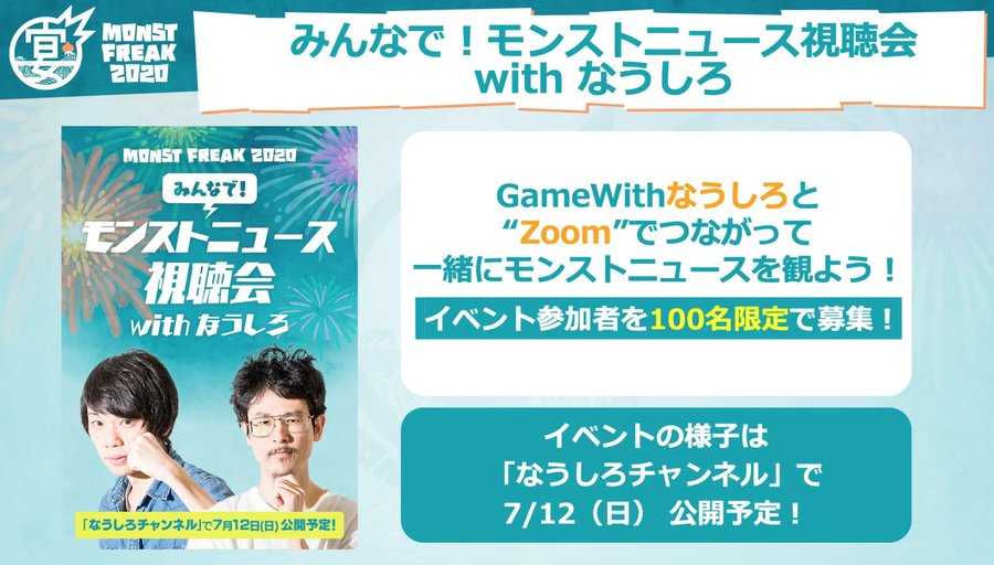 シリウス獣神化フラグ なうしろとモンストニュース視聴会開催ｷﾀ ﾟ ﾟ モンスト獣神日和