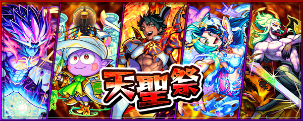 ケセド モンスト獣神日和 ケセド モンスト獣神日和