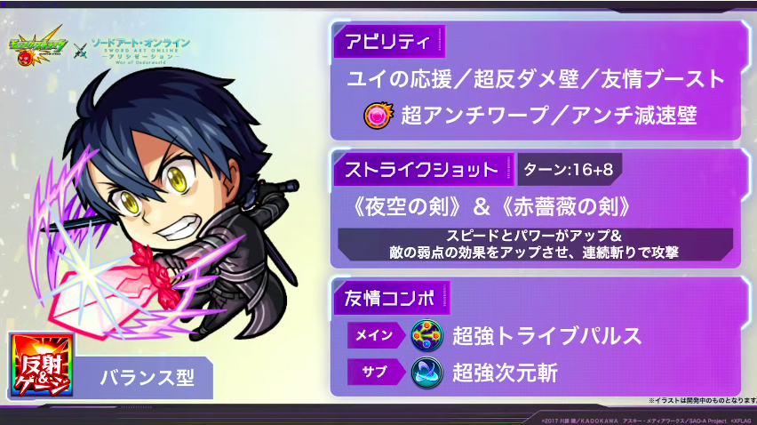 Saoコラボ キリト アスナ シノンが獣神化決定ッ モンスト獣神日和
