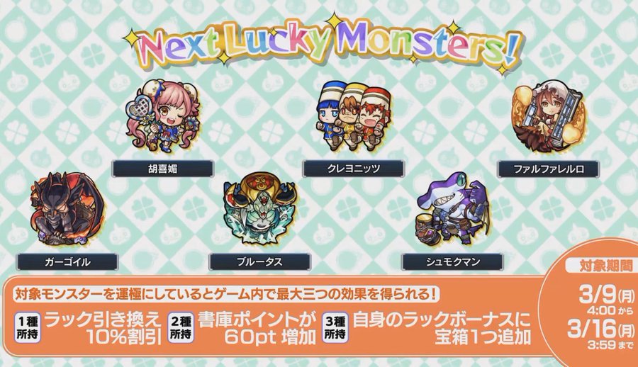 ファルファレルロ モンスト獣神日和 ファルファレルロ モンスト獣神日和
