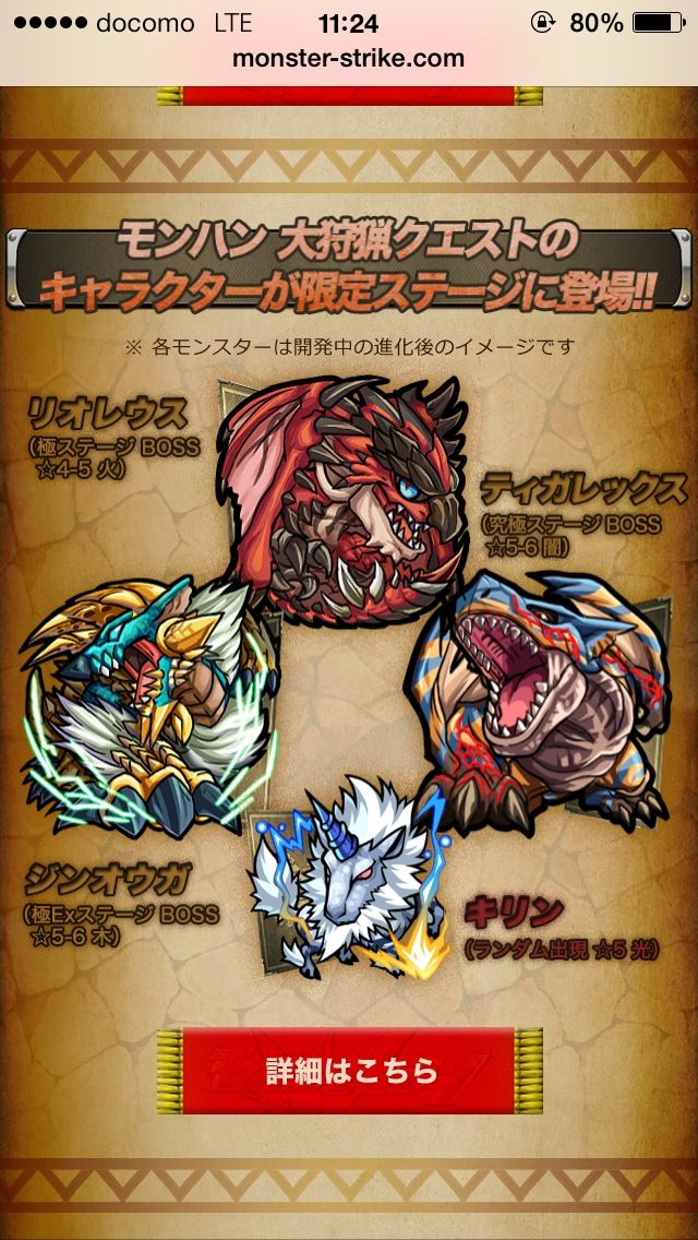 モンハンコラボいつ再開するんだよ モンスト モンスト獣神日和