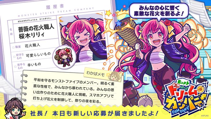 モンストローズ モンパニでなぜか花火職人になってしまう モンスト獣神日和