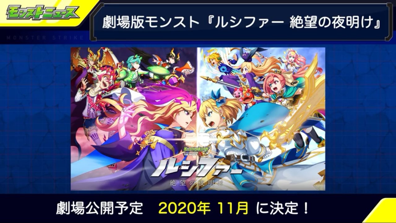劇場版モンストは年11月公開に決定 主題歌も決定で 記念にヤバすぎる称号が貰えるぞwwwwww モンスト獣神日和 劇場版モンストは年11月公開に決定 主題歌も決定で 記念にヤバすぎる称号が貰えるぞwwwwww モンスト獣神日和