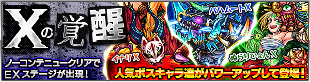 ぬらりひょんxが可愛い件ｗｗｗｗｗｗｗｗｗ モンスト モンスト獣神日和