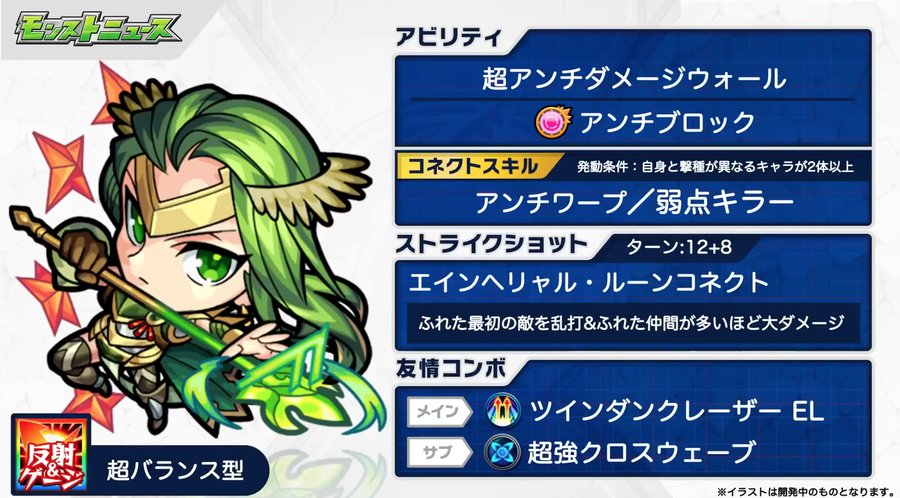 ヴァルキリー モンスト獣神日和