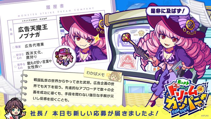 モンパニ版 ノブナガ の職業判明 可愛すぎる 苦手なもの も判明 モンスト獣神日和