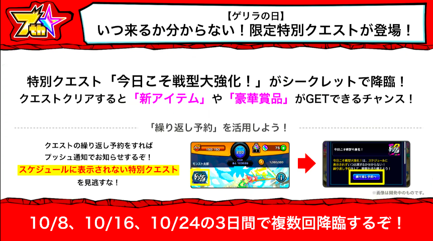 神過ぎる新アイテムゲットのチャンス 限定特別クエ ゲリラの日 モンスト獣神日和 神過ぎる新アイテムゲットのチャンス 限定特別クエ ゲリラの日 モンスト獣神日和