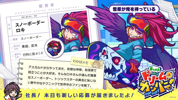 モンパニ版 ロキ がまさかすぎる職業 イラストもめっちゃかっこいいことが判明 モンスト獣神日和 モンパニ版 ロキ がまさかすぎる職業 イラストもめっちゃかっこいいことが判明 モンスト獣神日和