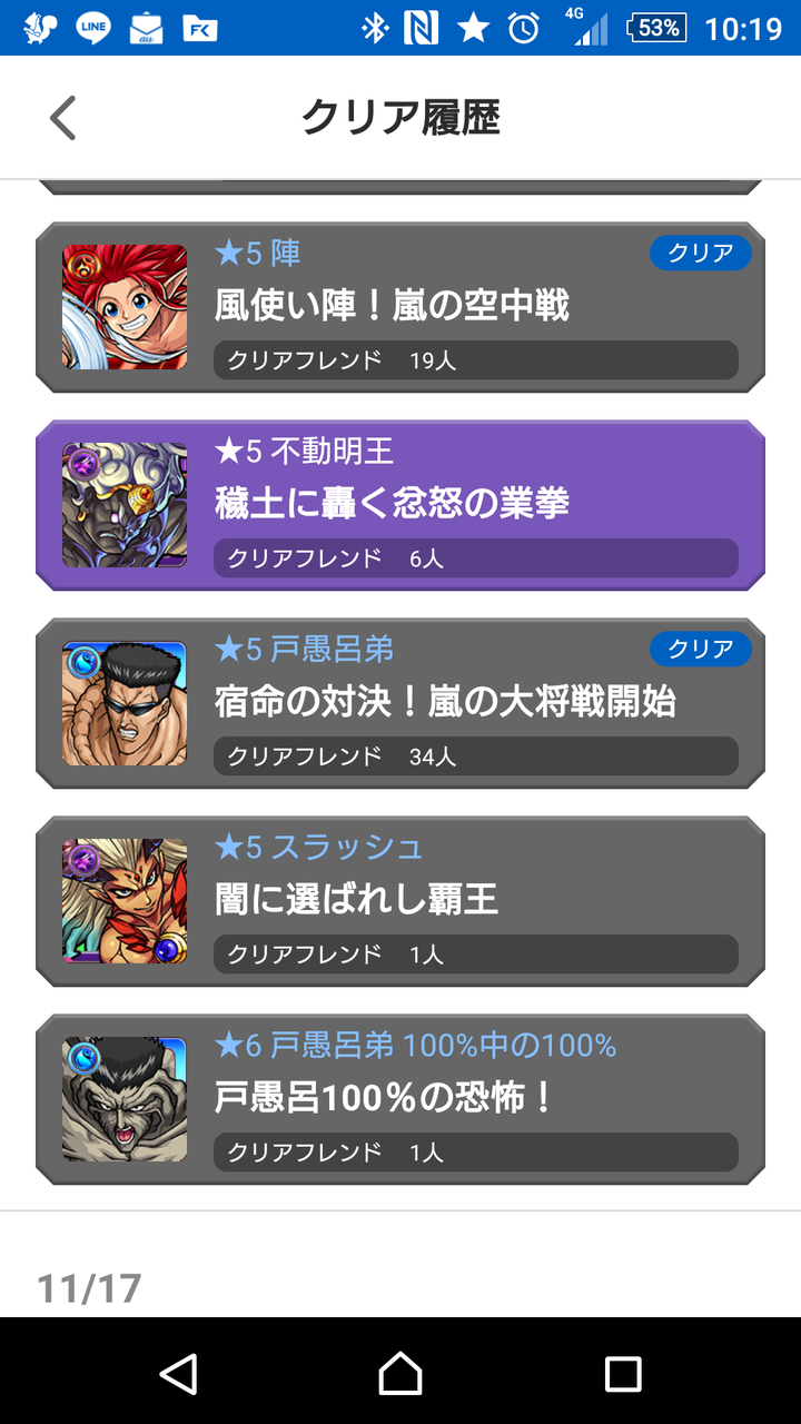 エクステで戸愚呂100 のクリア履歴見てみたらワロタｗｗｗｗｗｗｗｗｗ モンスト獣神日和