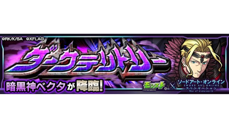 してきてダルいぞこれ Saoコラボ ベクタ 降臨 モンスト獣神日和 してきてダルいぞこれ Saoコラボ ベクタ 降臨 モンスト獣神日和