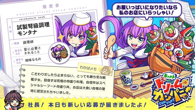 朗報 モンパニの モンタナ がまさかの職業 そしてめっちゃ尊い モンスト獣神日和