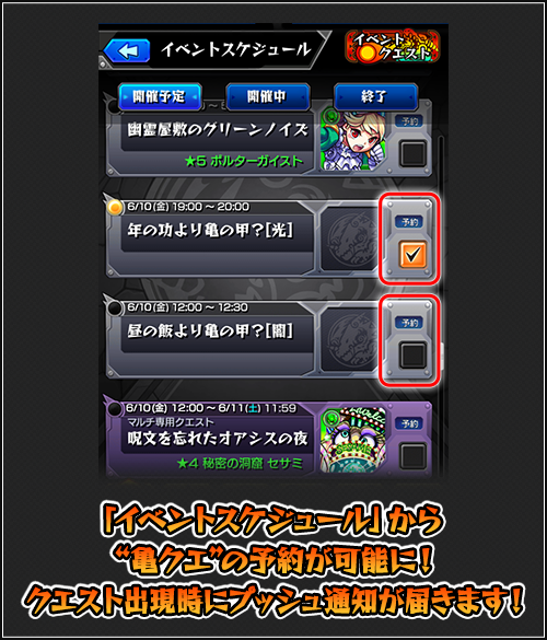 亀クエでの通知機能ｷﾀｰｰｰｰ てかランチミッションの前に導入しろよ モンスト獣神日和