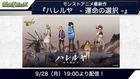 モンスト最新アニメ配信決定 さらに超獣神祭にアニメのキャラ ハレルヤ が実装されるぞ モンスト獣神日和 モンスト最新アニメ配信決定 さらに超獣神祭にアニメのキャラ ハレルヤ が実装されるぞ モンスト獣神日和