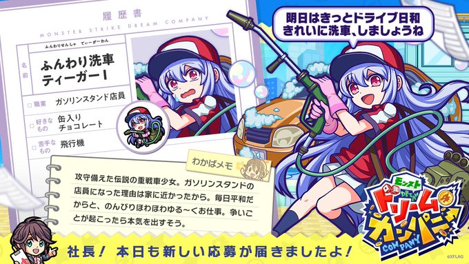 初期降臨キャラながら圧倒的かわいさ ティーガーがモンパニ参戦へ モンスト獣神日和 初期降臨キャラながら圧倒的かわいさ ティーガーがモンパニ参戦へ モンスト獣神日和