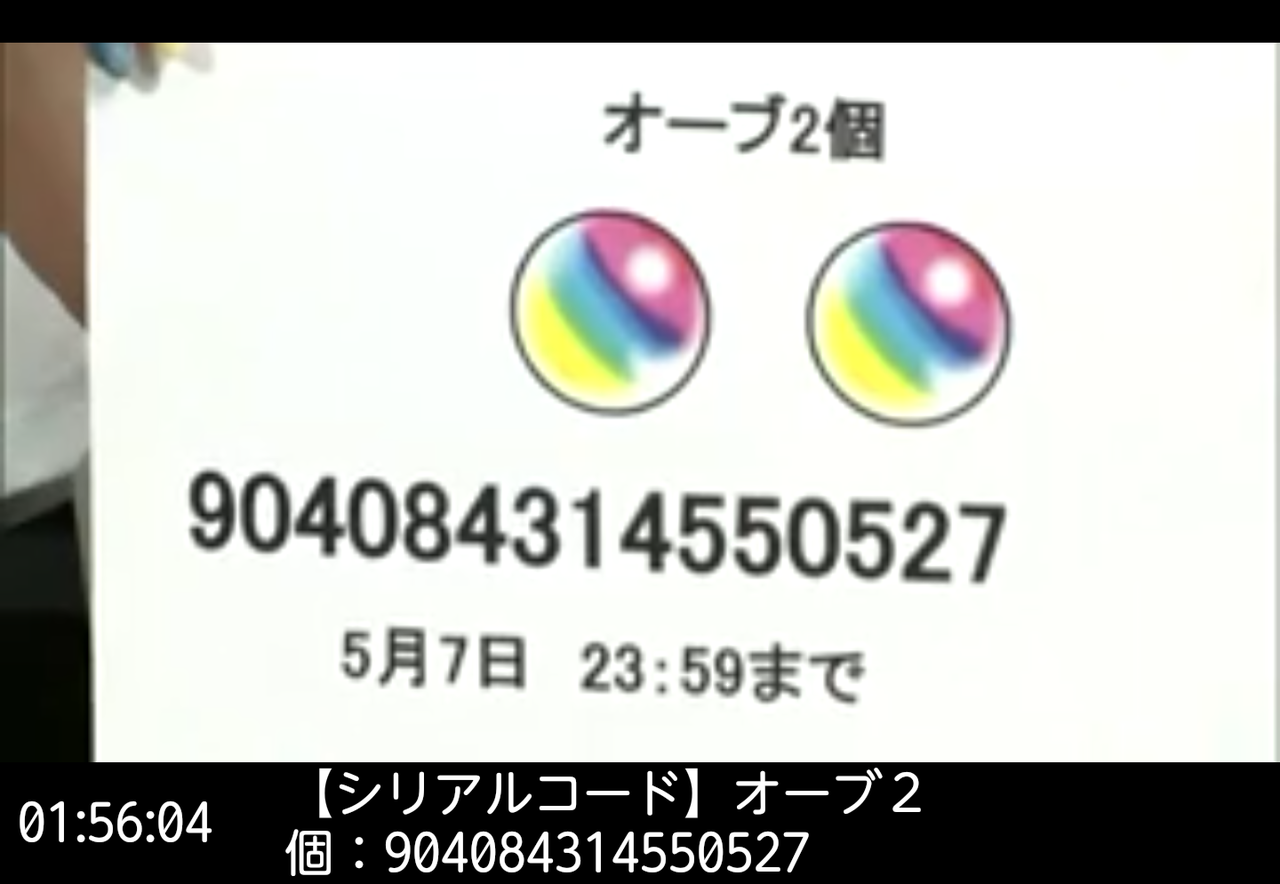モンスト オーブ2個ゲットのシリアルコード発表 入力はお早目に モンスト獣神日和