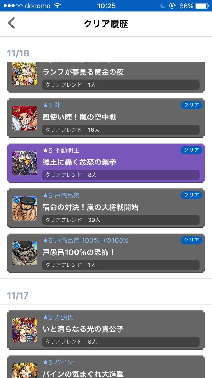 エクステで戸愚呂100 のクリア履歴見てみたらワロタｗｗｗｗｗｗｗｗｗ モンスト獣神日和