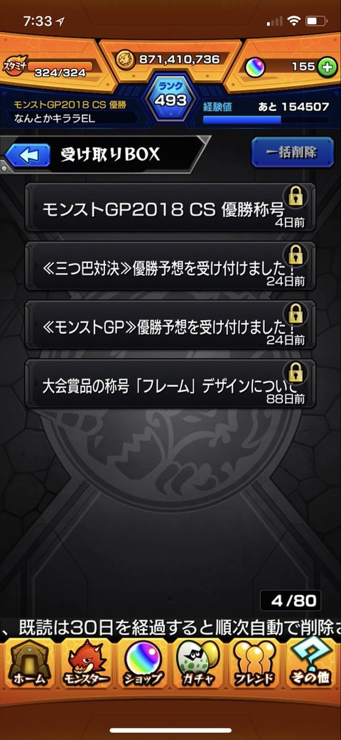 鍵の意味 受け取りboxで鍵かけてるのに消えてしまってるんだが モンスト獣神日和