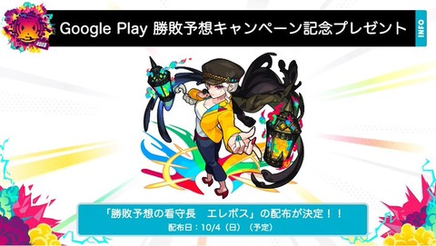 勝敗予想キャンペーンで全ユーザーに麗しすぎる エレボス 配布決定 モンスト獣神日和 勝敗予想キャンペーンで全ユーザーに麗しすぎる エレボス 配布決定 モンスト獣神日和