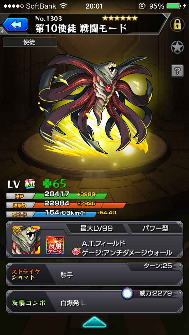 モンスト獣神日和