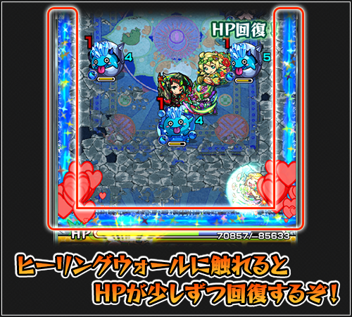 ヒーリングウォールってどれくらい回復するの モンスト モンスト獣神日和 ヒーリングウォールってどれくらい回復するの モンスト モンスト獣神日和