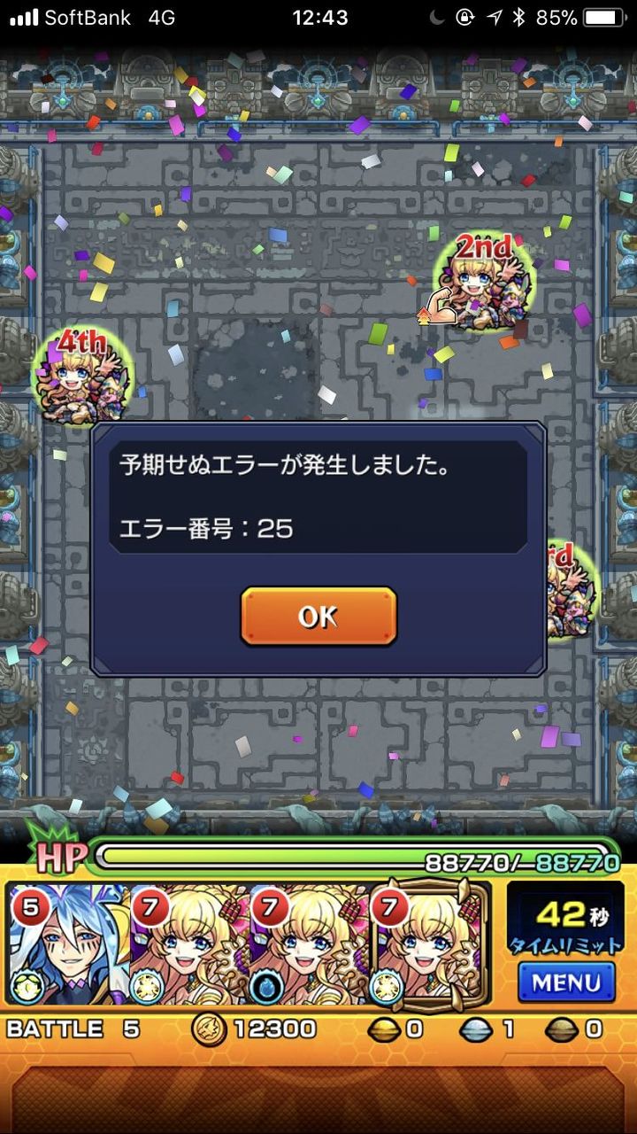 なんだコレ 予期せぬエラーが発生しました エラー番号 25 モンスト獣神日和