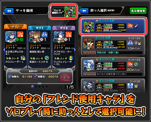 アップデートで自分の フレンド使用キャラ が選択可能に ただし モンスト獣神日和 アップデートで自分の フレンド使用キャラ が選択可能に ただし モンスト獣神日和