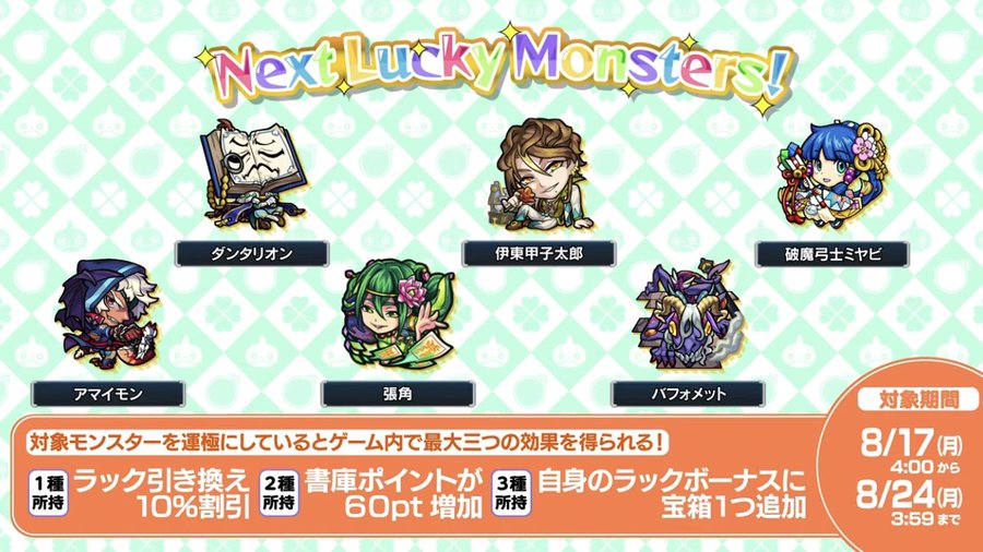 アマイモン ダンタリオンらが対象に 来週のラッキーモンスター発表 モンスト獣神日和 アマイモン ダンタリオンらが対象に 来週のラッキーモンスター発表 モンスト獣神日和
