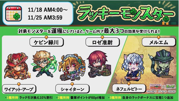 ワイアット アープ モンスト獣神日和