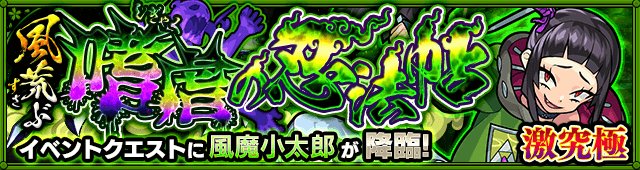クセになるボイスが最高と評判の風魔小太郎 担当声優はこの人だった モンスト獣神日和 クセになるボイスが最高と評判の風魔小太郎 担当声優はこの人だった モンスト獣神日和