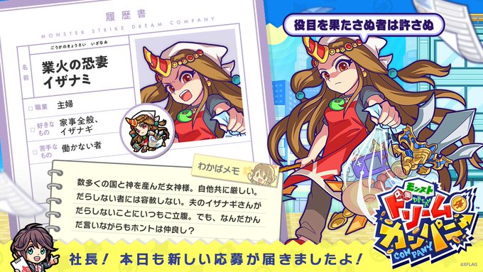 モンパニ版 イザナミ イザナギ 夫婦が素敵すぎるｗｗｗｗｗｗ モンスト獣神日和