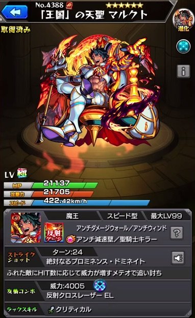 マルクトが聖騎士キラー持っている理由ｗｗｗｗｗｗ モンスト獣神日和
