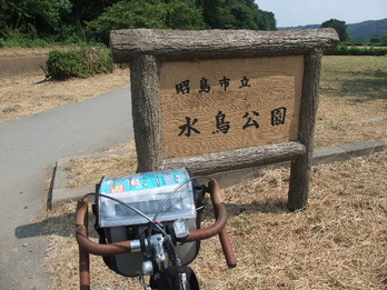 水谷公園