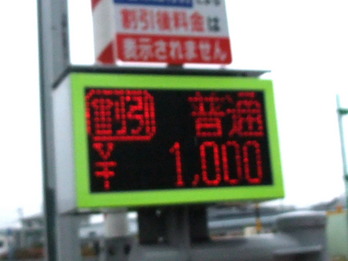 高速料金