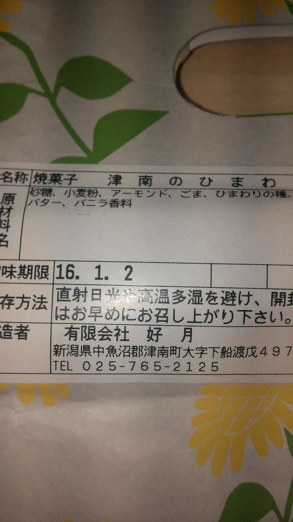 新潟津南町のひまわりクッキー おやつと漫画と本の日々 新潟津南町のひまわりクッキー おやつと漫画と本の日々