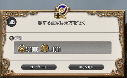 ffxiv_20260830_211816_097