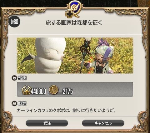 ffxiv_20260830_005838_156