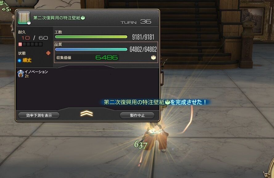 度 Ff14 レシピ 難易 高