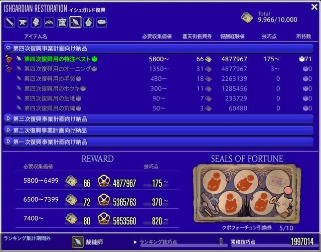 ffxiv_20210411_012456_927