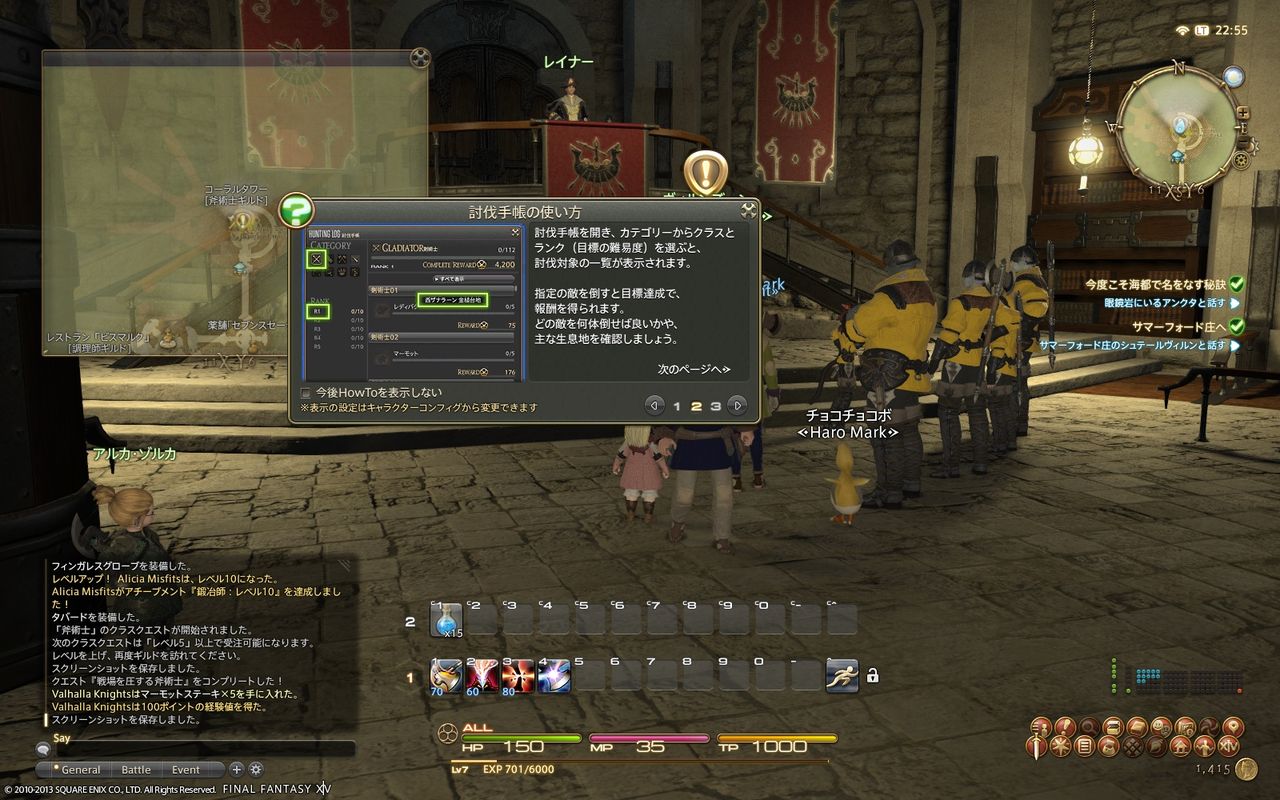 新生ff14 その1 始めました ヴァルハラナイト3 Ff14 ギャザクラ貴族
