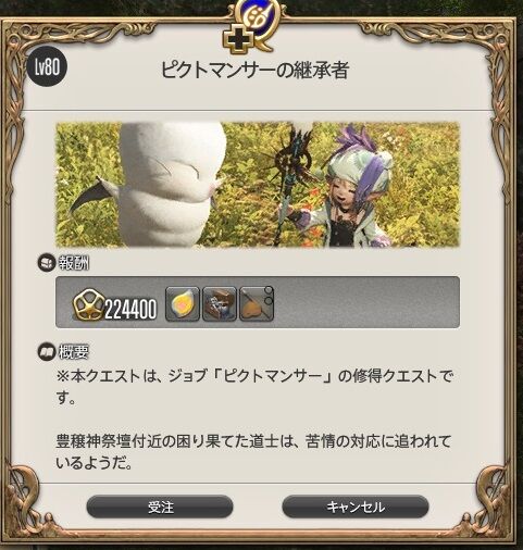 ffxiv_20260829_201336_566