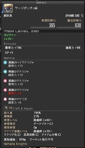 紅蓮ff14 ギャザラーlv70装備の禁断値 禁断完了 Ff14 ギャザクラ貴族