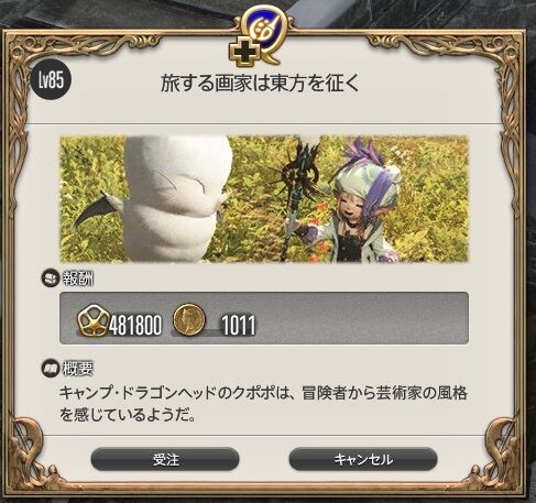 ffxiv_20260830_203826_349