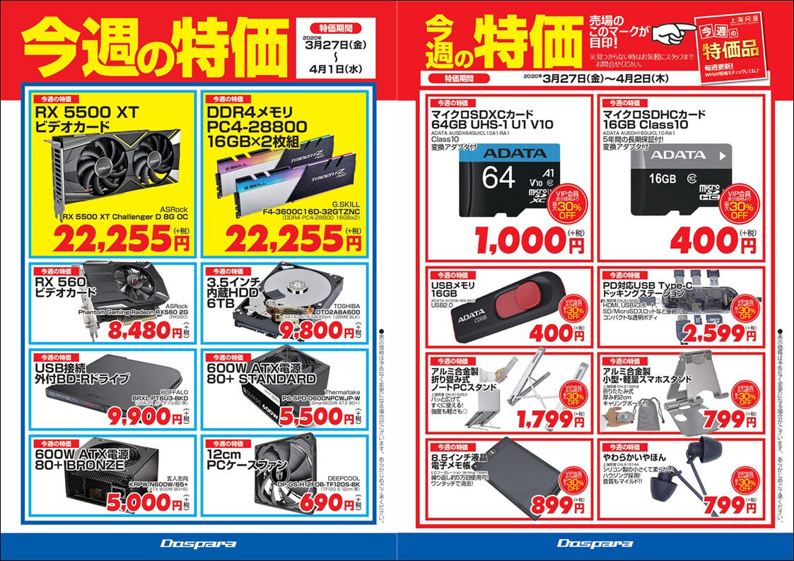 今週の特価品 Gigabyteのオンラインイベント開催 ポンバシblog 今週の特価品 Gigabyteのオンラインイベント開催 ポンバシblog